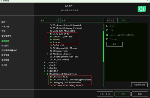 Windows 11下Qt 6.5開(kāi)發(fā)環(huán)境安裝與Android環(huán)境搭建